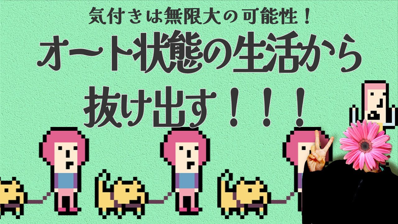 日常生活に潜む罠、それは毎日のルーティーンにあります。日常生活を無駄に消費しないために