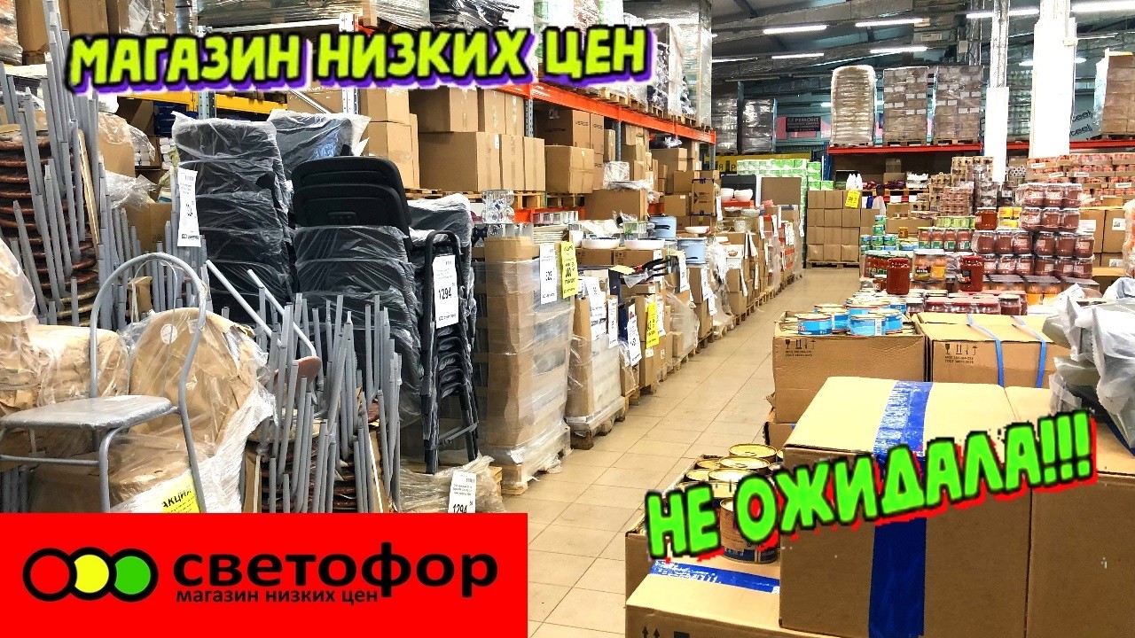 СВЕТОФОР ПОБЕДА ЭТОФУРОР щикарные новинки надо брать посуды хозтоваров для кухнидома появилось Обзор