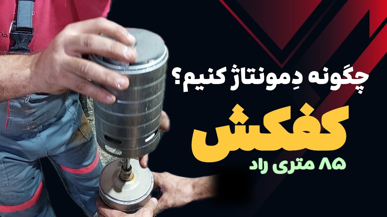 میدونی میتونی توی ۲۴ ساعت سیم‌پیچی کفکش رو یاد بگیری؟