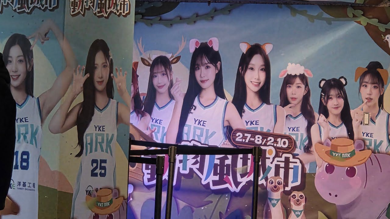 動物園闖關集章活動直播 動物風城市 洋基工程20260207
