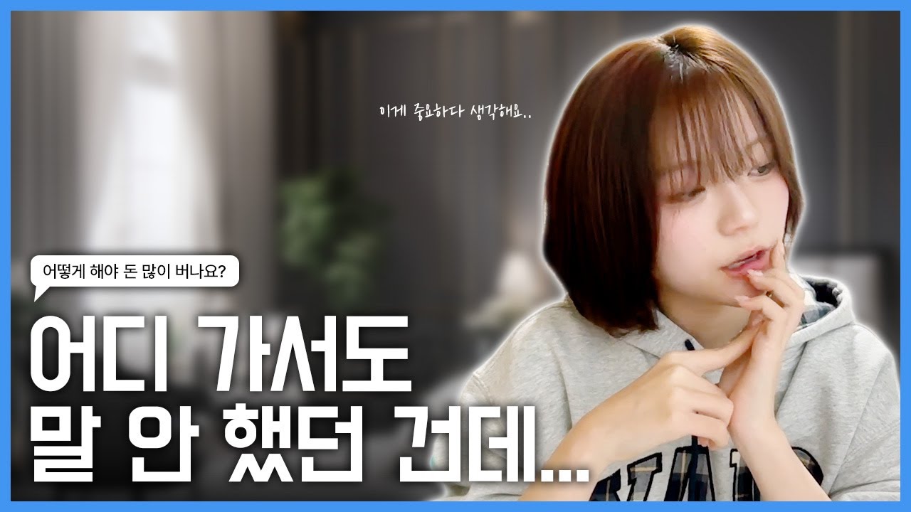 고딩 작가, 돈 어떻게 벌었어요?