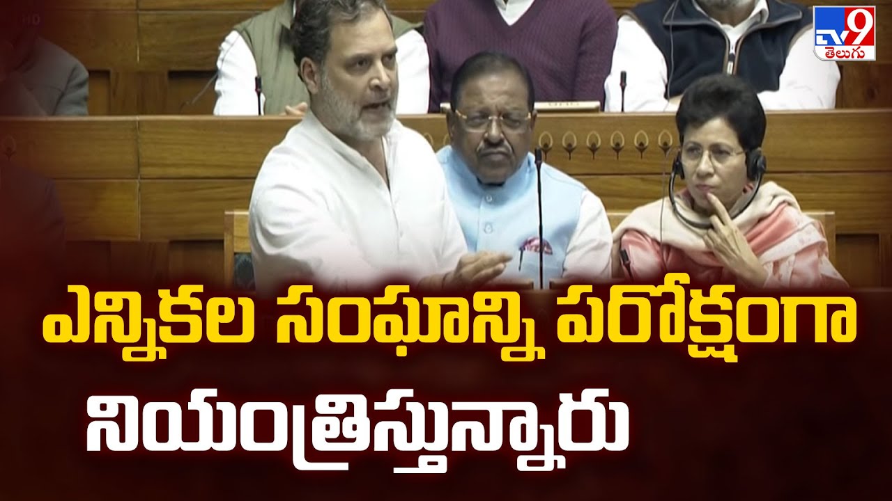 Election Commission is being indirectly controlled: Rahul Gandhi - TV9