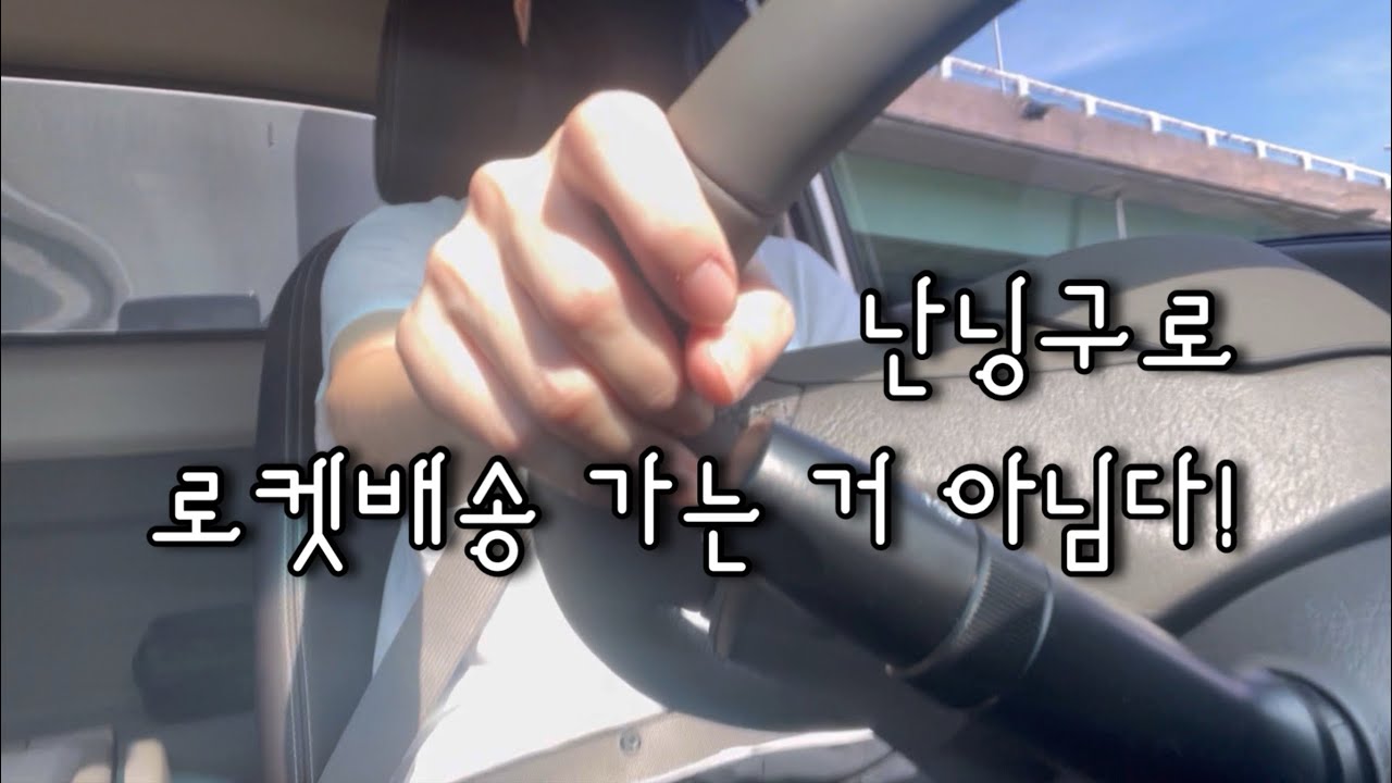 장대비가 내리는 날의 쿠팡 로켓배송은?