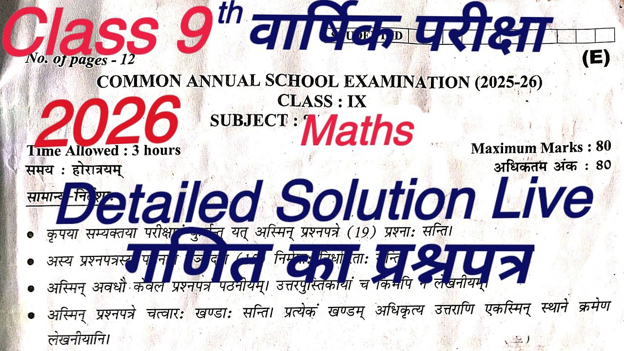 Class 9th Maths Annual exam question paper 2026(E), detailed Solution with tricks
