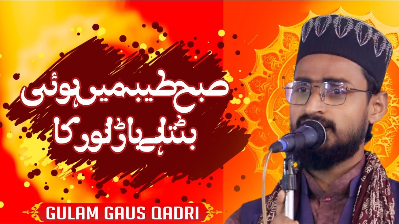 Gulam Gaus Qadri Naat - Subha Taiba Mein Hui Batta Hai Bara Noor Ka Naat Sharif 