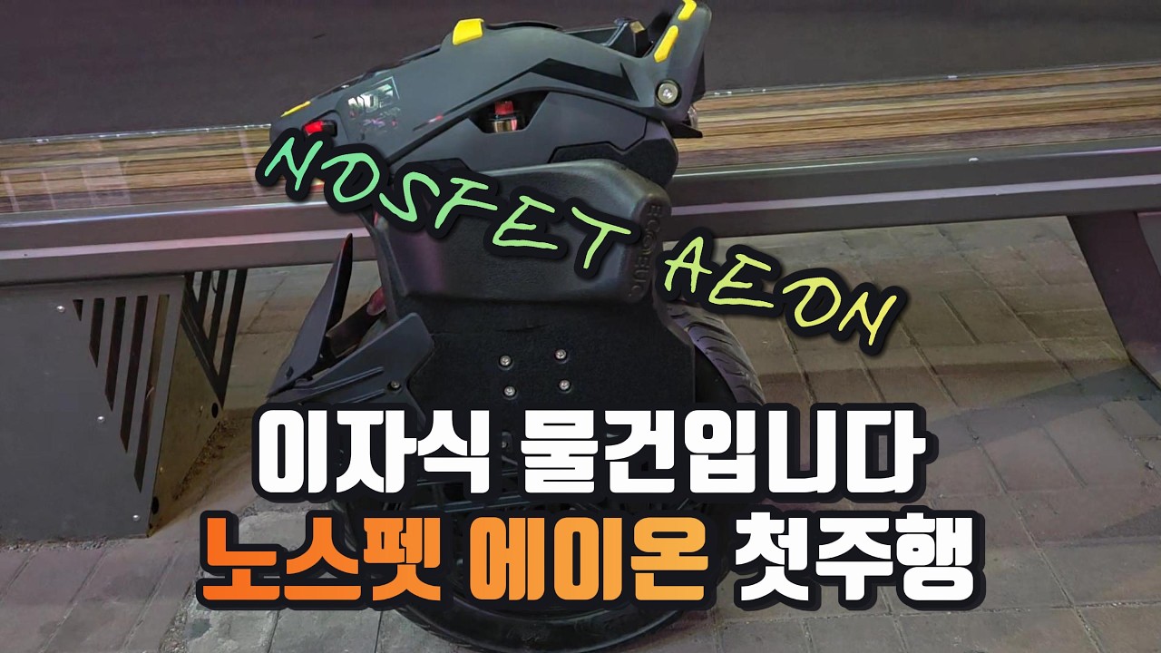 이 자식 진짜 물건입니다 노스펫 에이온AEON 대리 현장 실리뷰!! ep.31