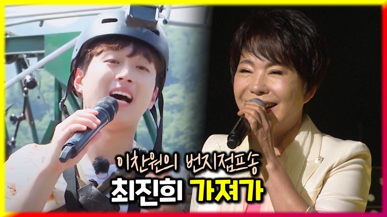 최진희  《 가져가 》 이찬원 번지점프할때 불렀던 노래 / 인기곡 / 히트곡 / 노래방애창곡 /MBC가요베스트 스페셜 목포2부 [고화질 / 고음질]
