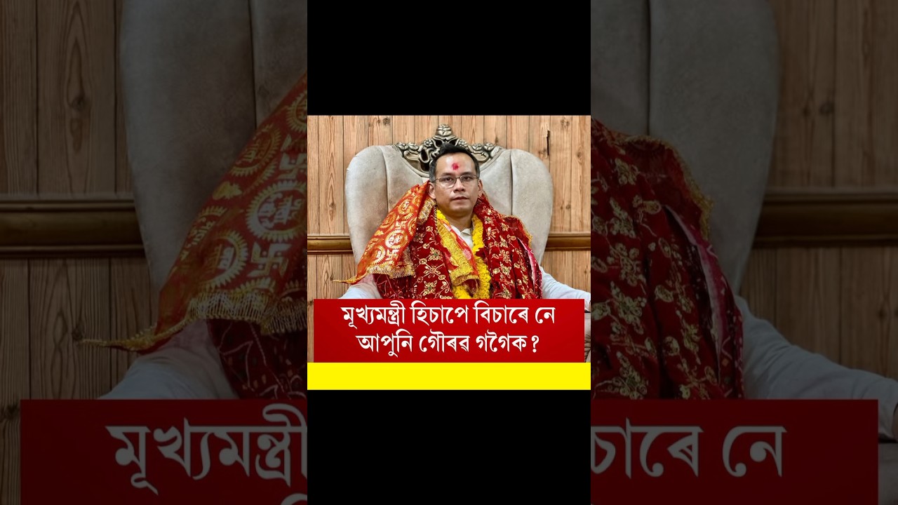 #gauravgogoi #congressparty #congresspartysong #2026election #assamelections #assamelection2026