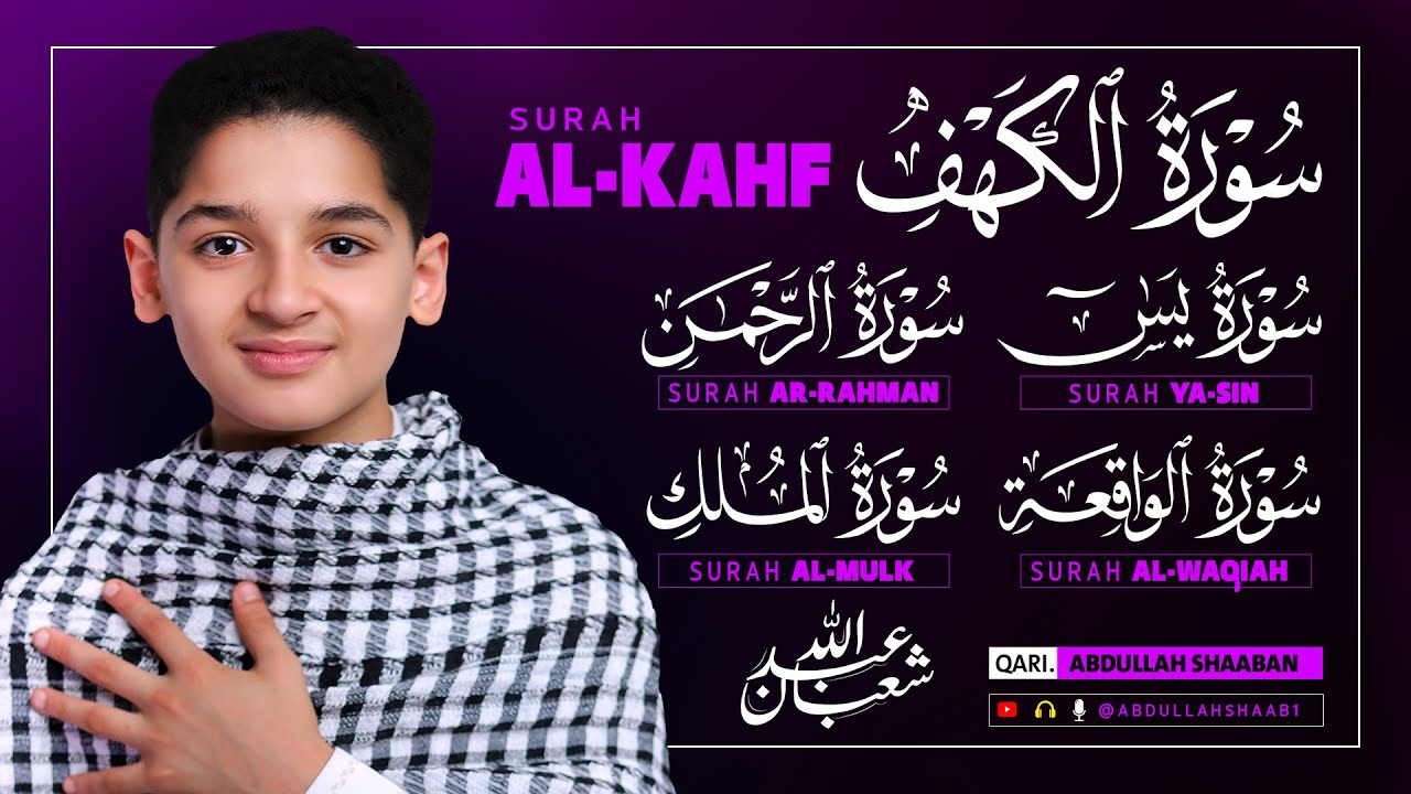 📖 تلاوة خاشعة لسور الكهف ويس والرحمن والواقعة والملك | Emotional Recitation