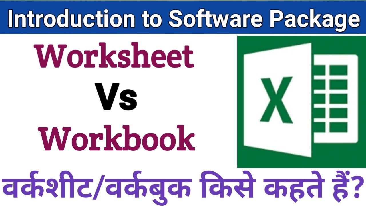 Worksheet Vs Workbook II वर्कशीट क्या है ? II वर्कबुक क्या है? II