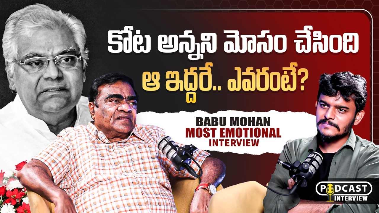 Babu Mohan Emotional Interview | Anchor Dhanush | Kota Srinivasa Rao | Telugu Podcast| SocialPost TV