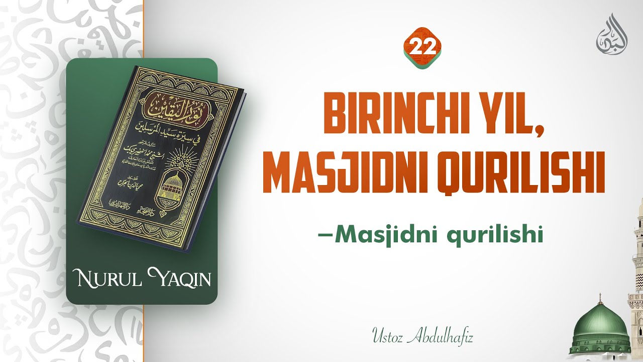 22-dars | Birinchi yil, Masjidni qurilishi | Ustoz Abdulhafiz