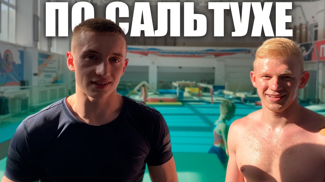 ШОУ «ПО САЛЬТУХЕ»#6-Алексей Важенин!Ветераны в деле 2