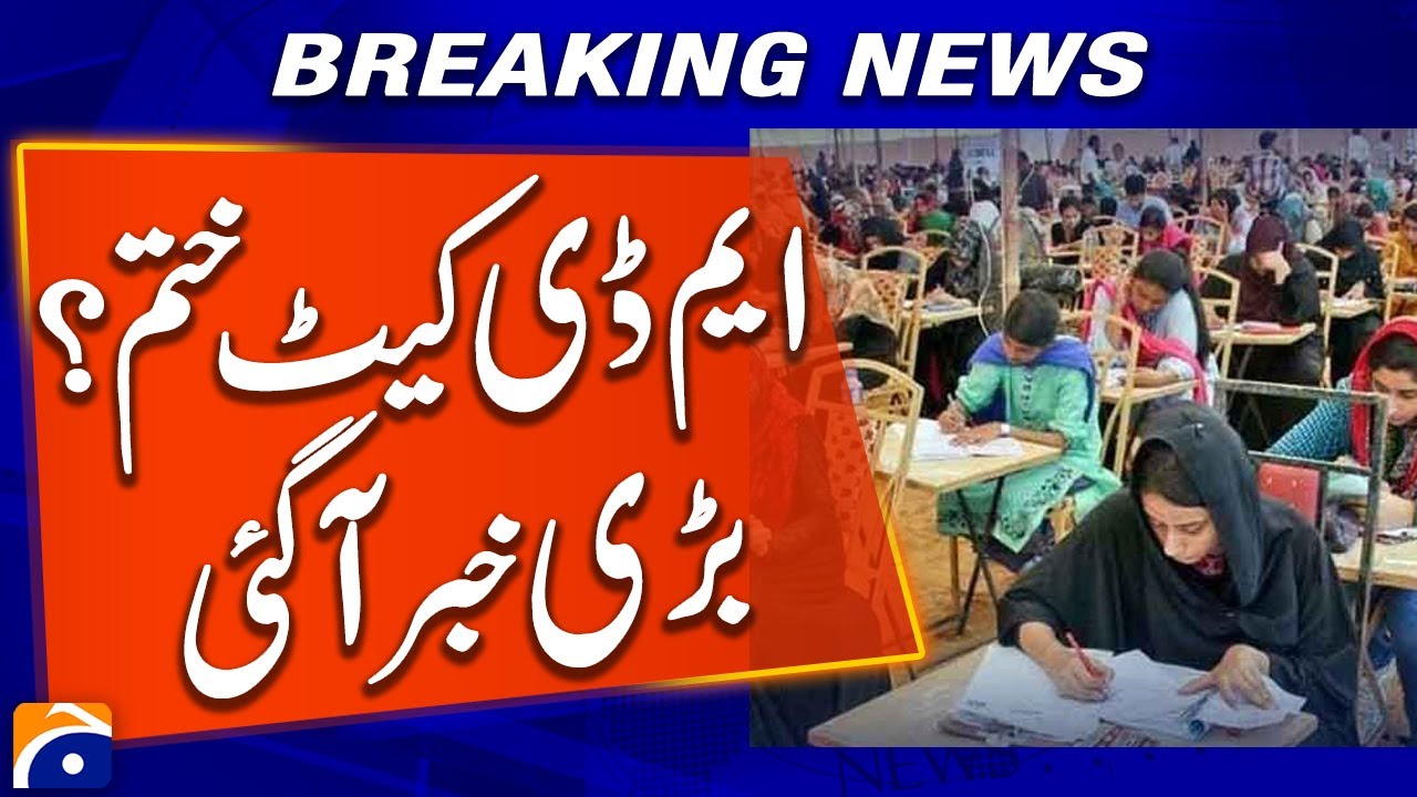 MDCAT Test Latest Updates | MDCAT Test News Today | Latest Updates | Breaking News