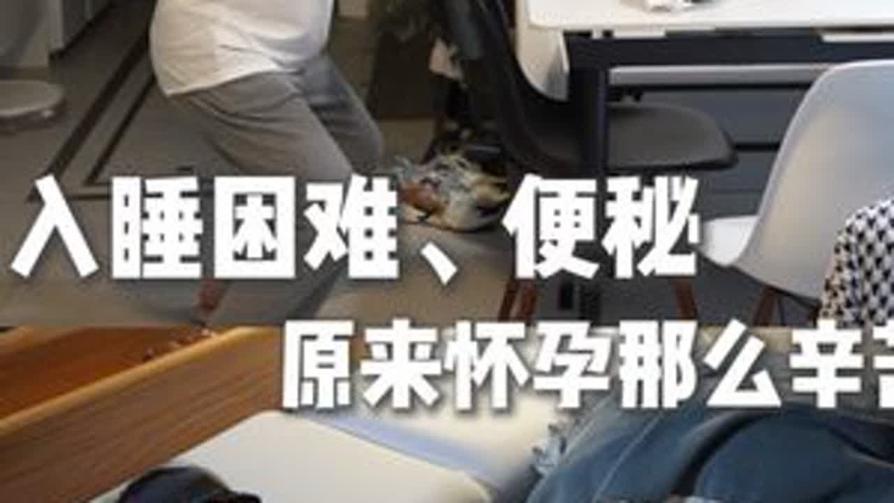 原来怀孕那么辛苦 #vlog #孕妈 #日常vlog #大海小河