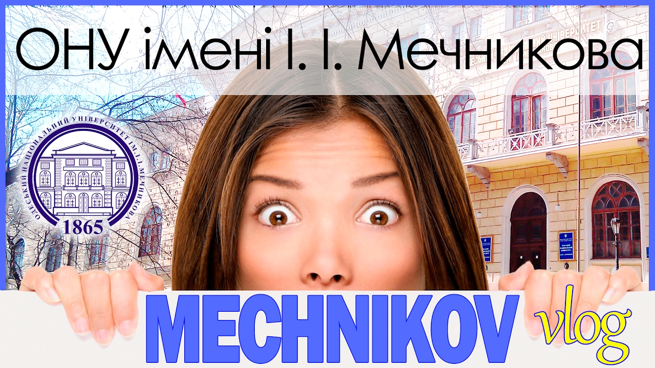Alex Black ♥ Университет Мечникова ♥ ОНУ