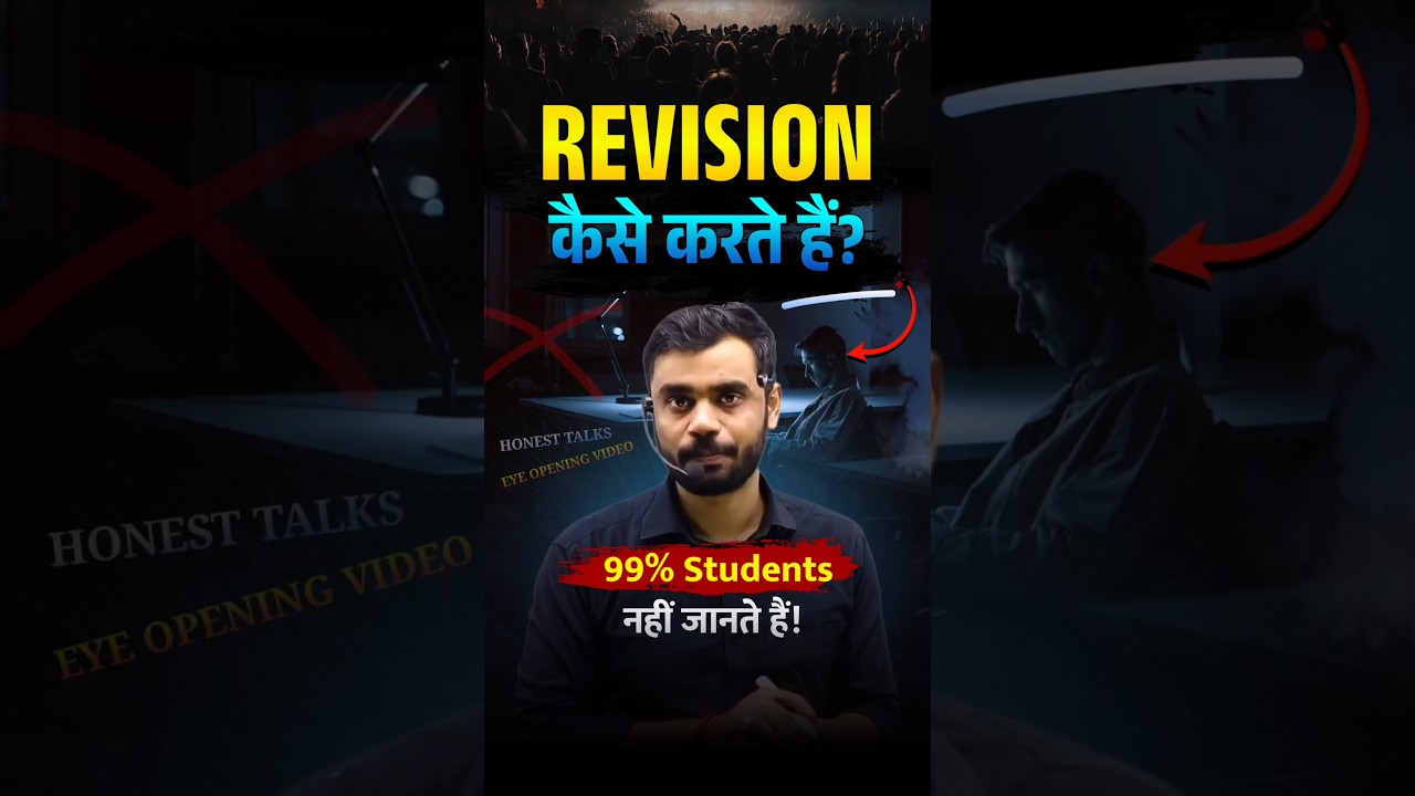 इस REVISION TECHNIQUE से Exam में TOP करोगे 🎯 Revision Strategy #adityaranjantalks  #revision