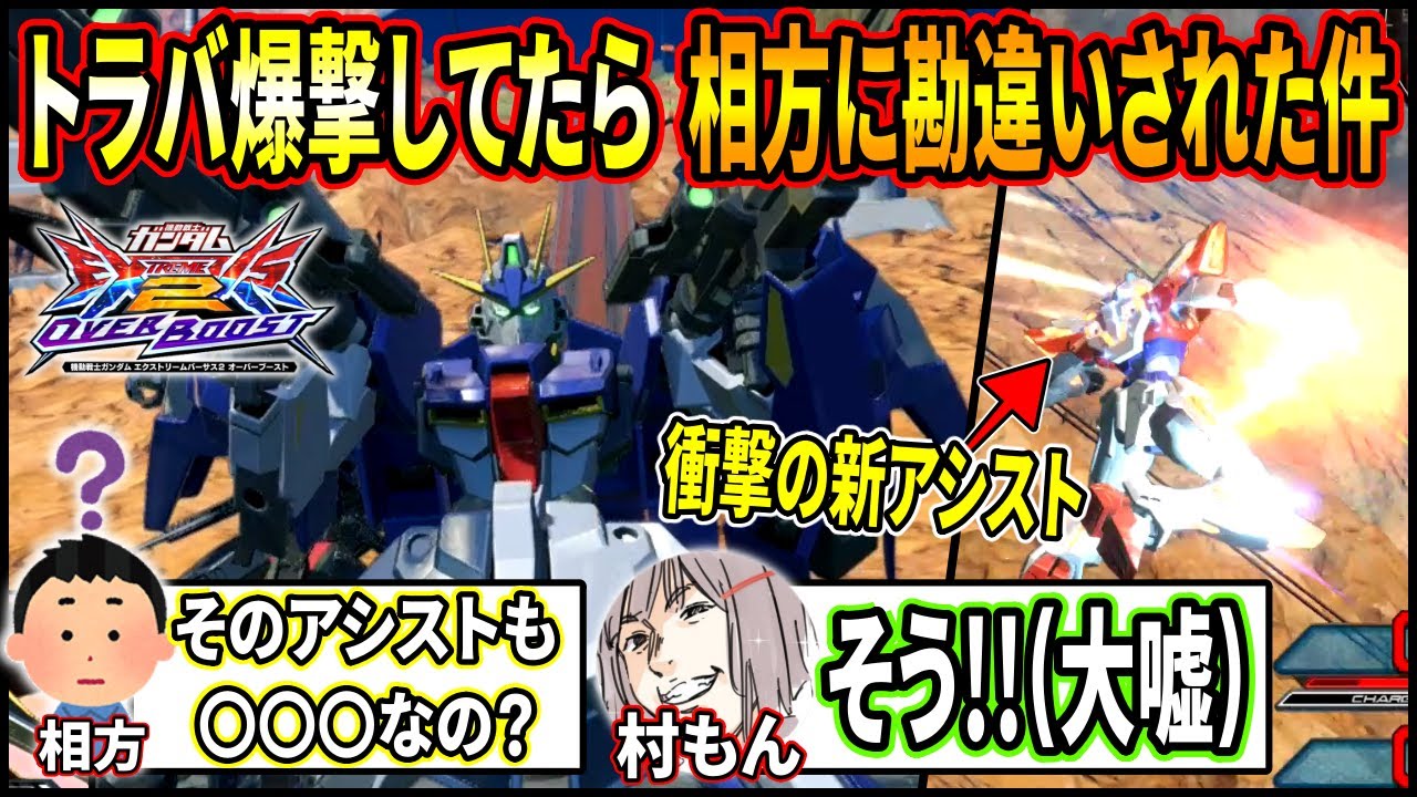 【オバブ】いろんな意味で衝撃的な新アシストが好きすぎるwそろそろ今までの弱い自分とお別れできるかライトニング!?【EXVSOB】【オーバーブースト】【ライトニングガンダムフルバーニアン】