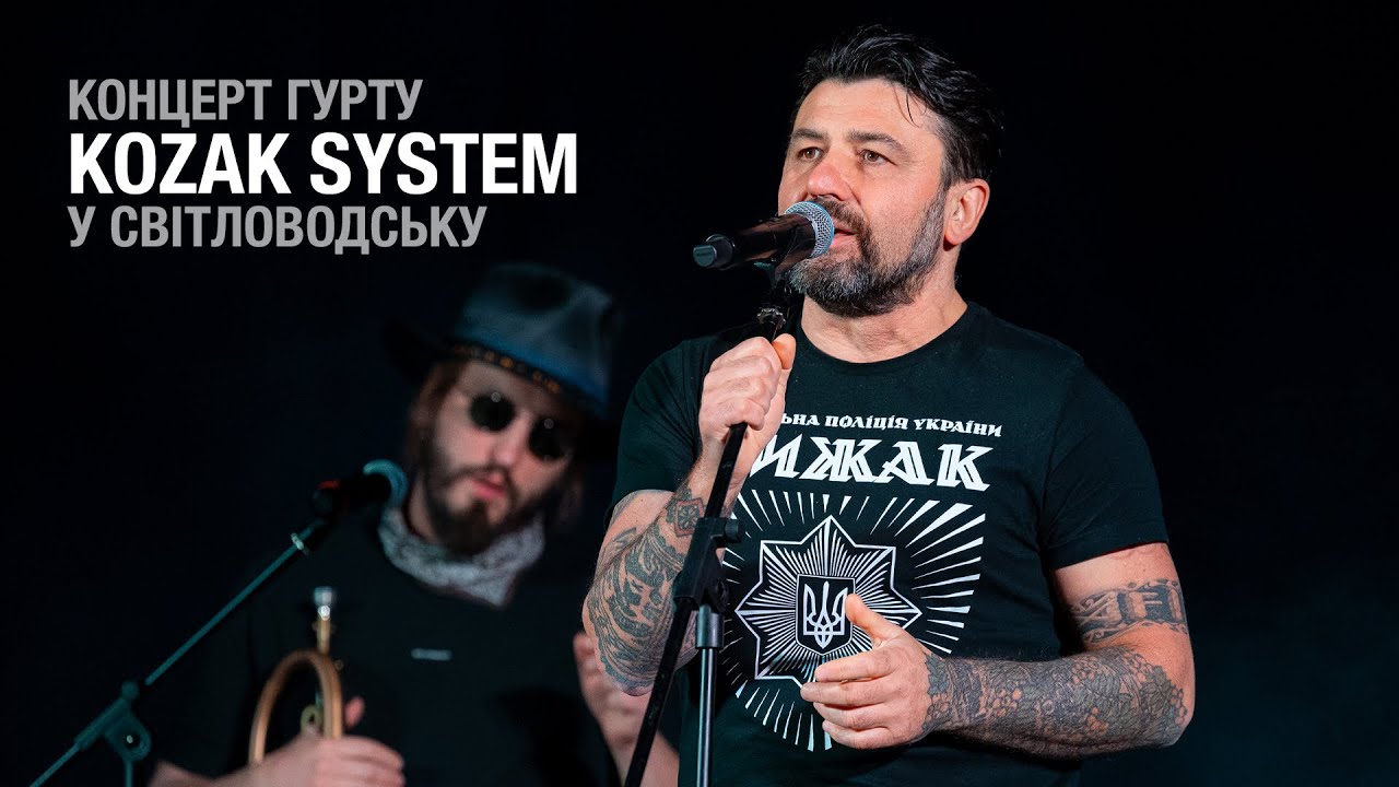KOZAK SYSTEM у Світловодську 🇺🇦 (Фрагменти концерту)