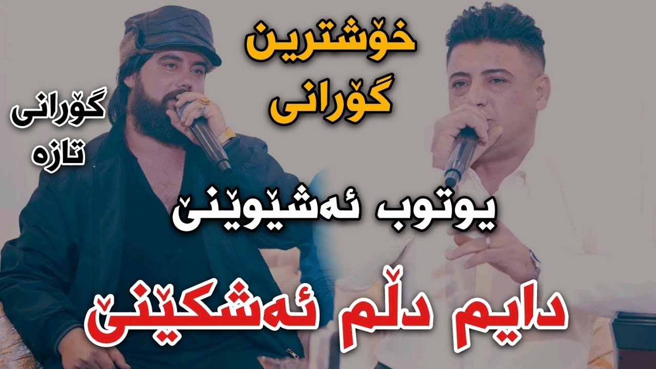 Hama Krmashani w Nariman Mahmud 2022 Salyadi Haremi Haji Mstafa Track2 Muzic Hama Xamzayi