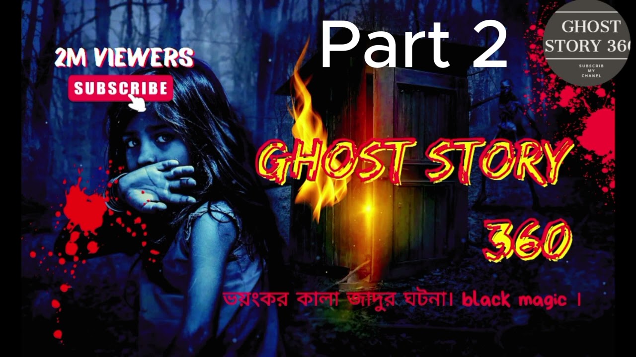 Bhoot_FM কালো জাদু | Bhoot Fm New | Bhoot Dot Com Bhoot Fm |2024 Black Magic Part 2