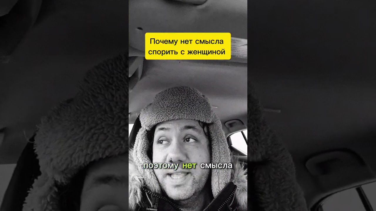 Вот почему женщине бесполезно доказывать свою правоту, даже  когда ты объективно -- прав