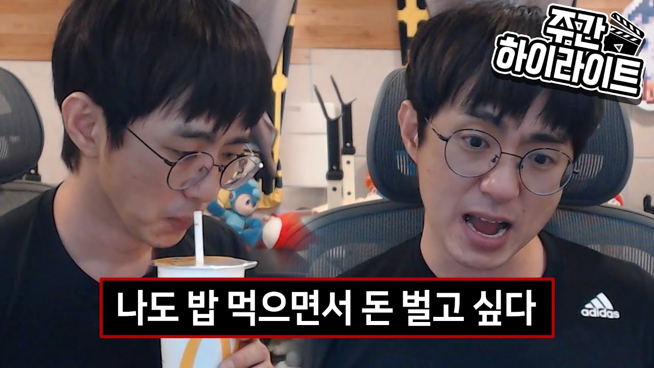 [케인] 너도 하라구우우웃! (주간 하이라이트)