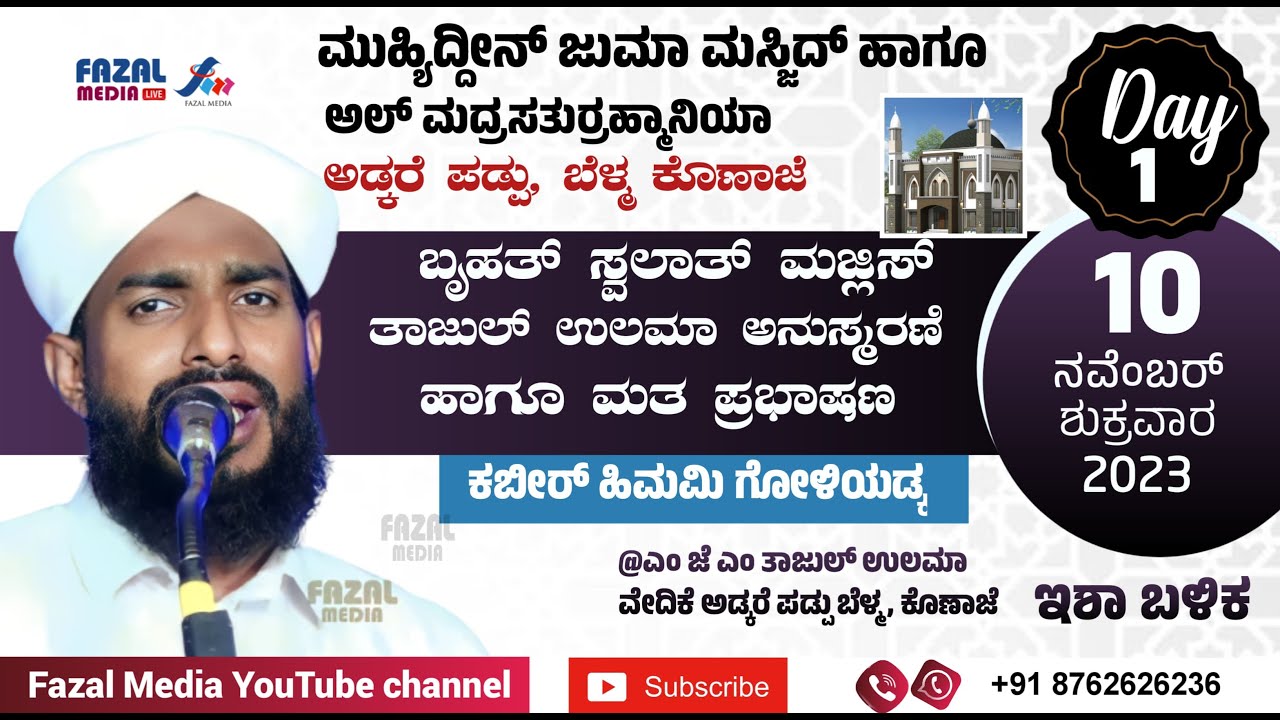 MJM ಹಾಗೂ ಅಲ್ ಮದ್ರಸತುಲ್ ರಹ್ಮಾನಿಯಾ ಅಡ್ಕರೆಪಡ್ಪುಬೆಳ್ಮ ||KABEER HIMAMI GOKIYADKA || ತಾಜುಲ್ ಉಲಮಾ ಅನುಸ್ಮರಣೆ