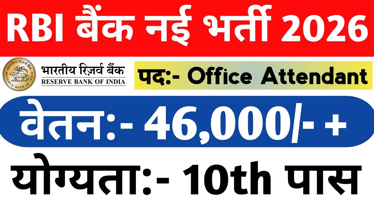 RBI Bank Office Attendant Recruitment 2026 | RBI Office Attendant Job Profile, Notification,Syllabus