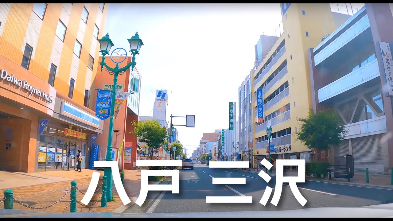 【車載動画】青森県八戸市~三沢市三沢駅周辺 4K 2022