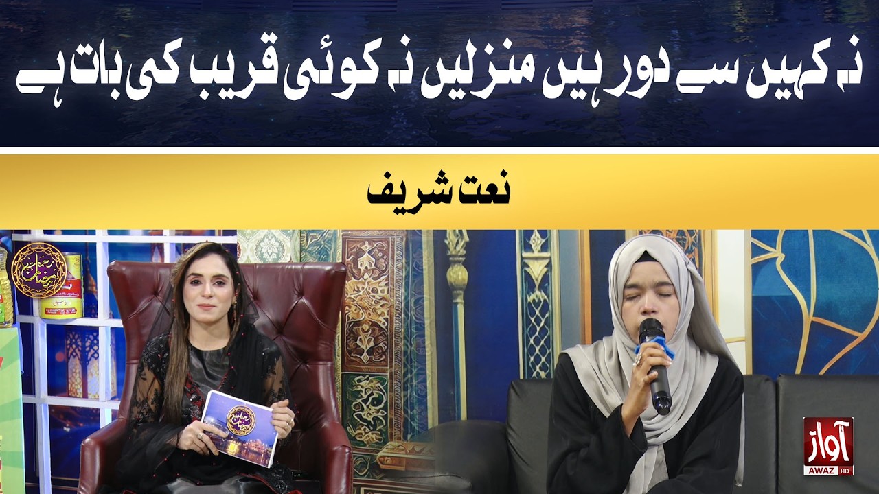 na kahin se dur hain manzilen na koi qarib ki baat hai | Rehmat-e-Ramzan | 14th Iftar Special