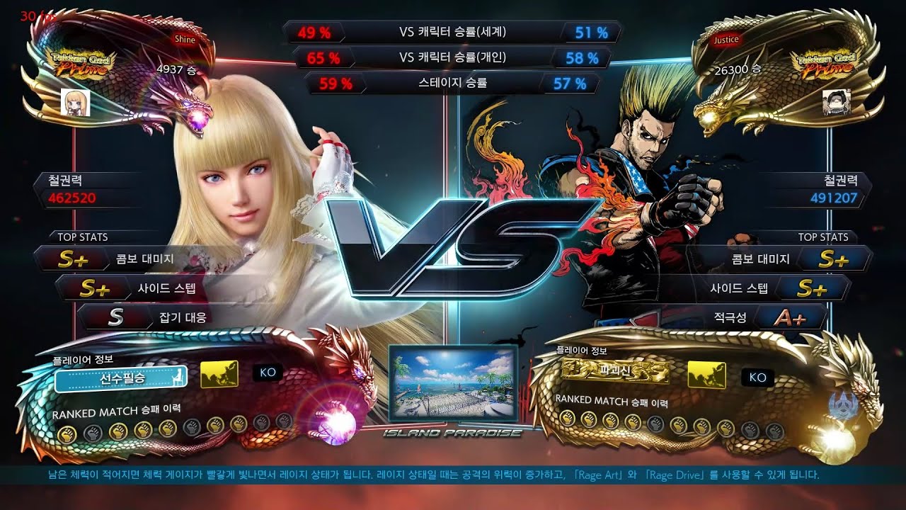 TEKKEN 7 Shine (Lili) vs Justice (Paul) Rank