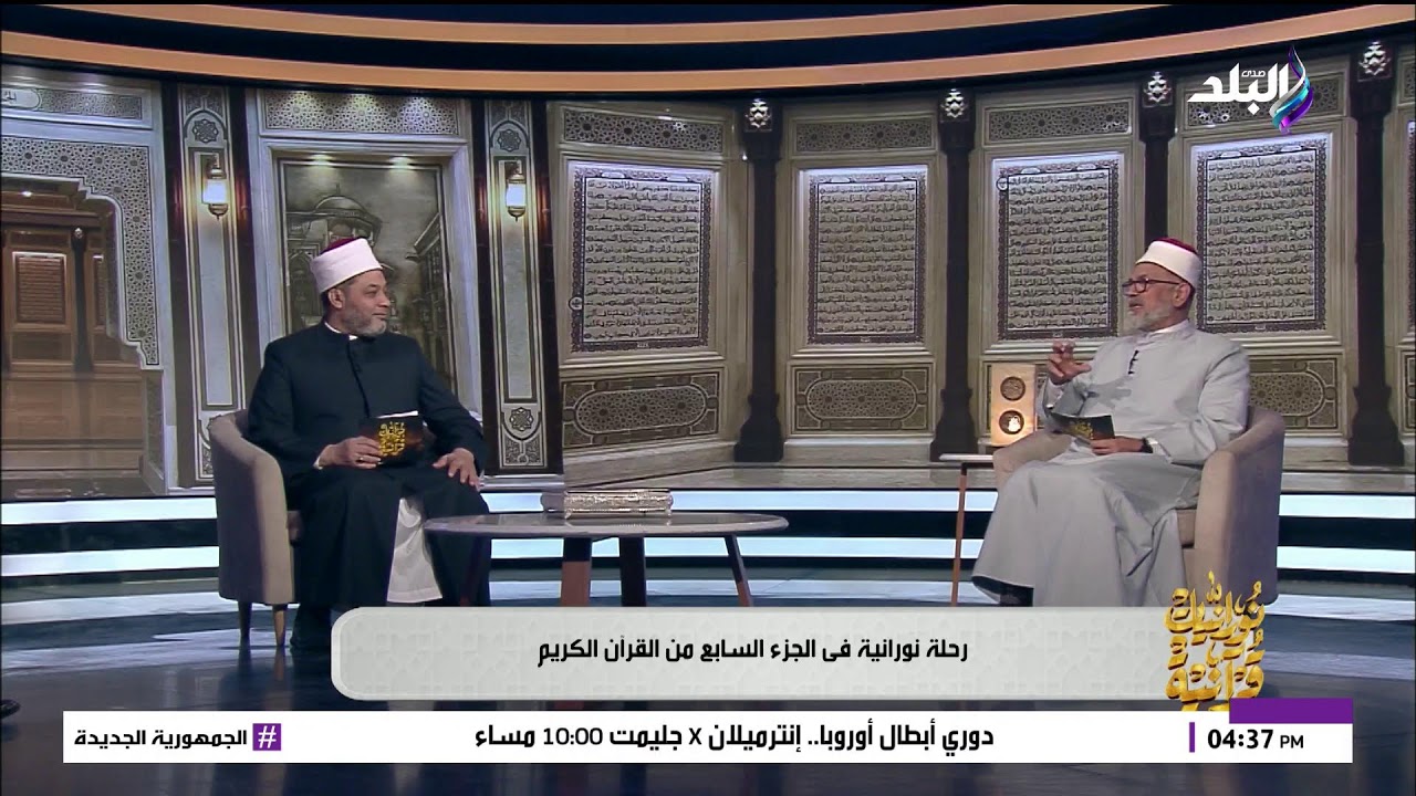 مسابقة برنامج نورانيات قرآنية.. شارك لتفوز  بقيمة رحلتي عمرة - تفسير الجزء السابع من القرآن الكريم