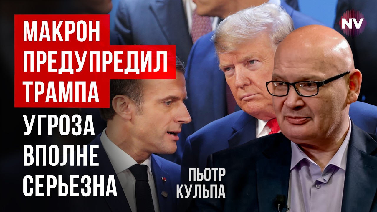 Трамп не на шутку разозлил Европу. Прямо сейчас начался ключевой этап войны | Пьотр Кульпа