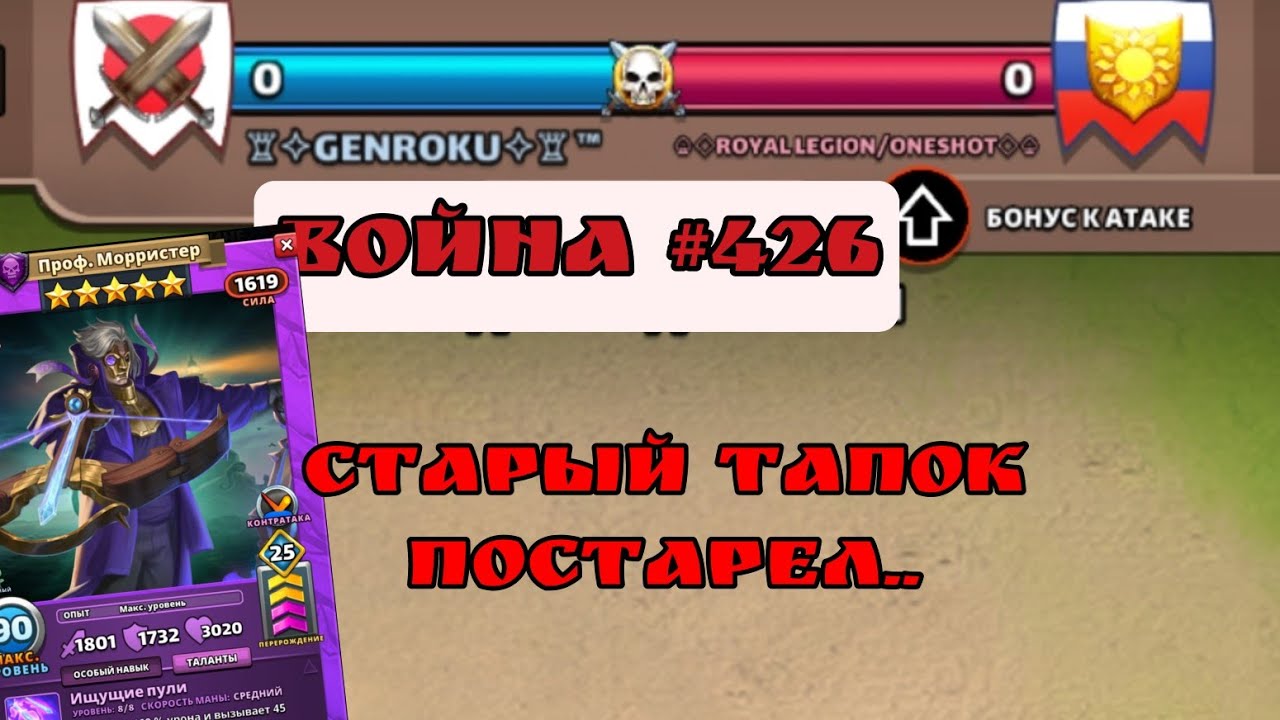 Война #426/ 