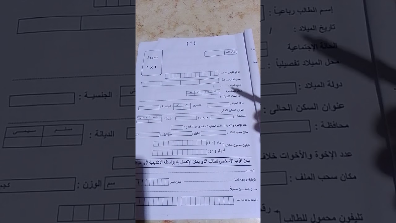الطريقة الصحيحة لكتابة بيانات ملف الكلية الحربية للمعلمين وطريقة تدبيس المستندات بداخله