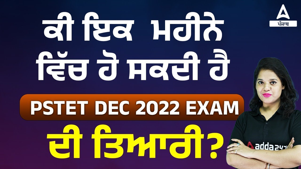 Punjab PSTET 2022 | Can PSTET December 2022 Exam Preparation Be Done In One Month