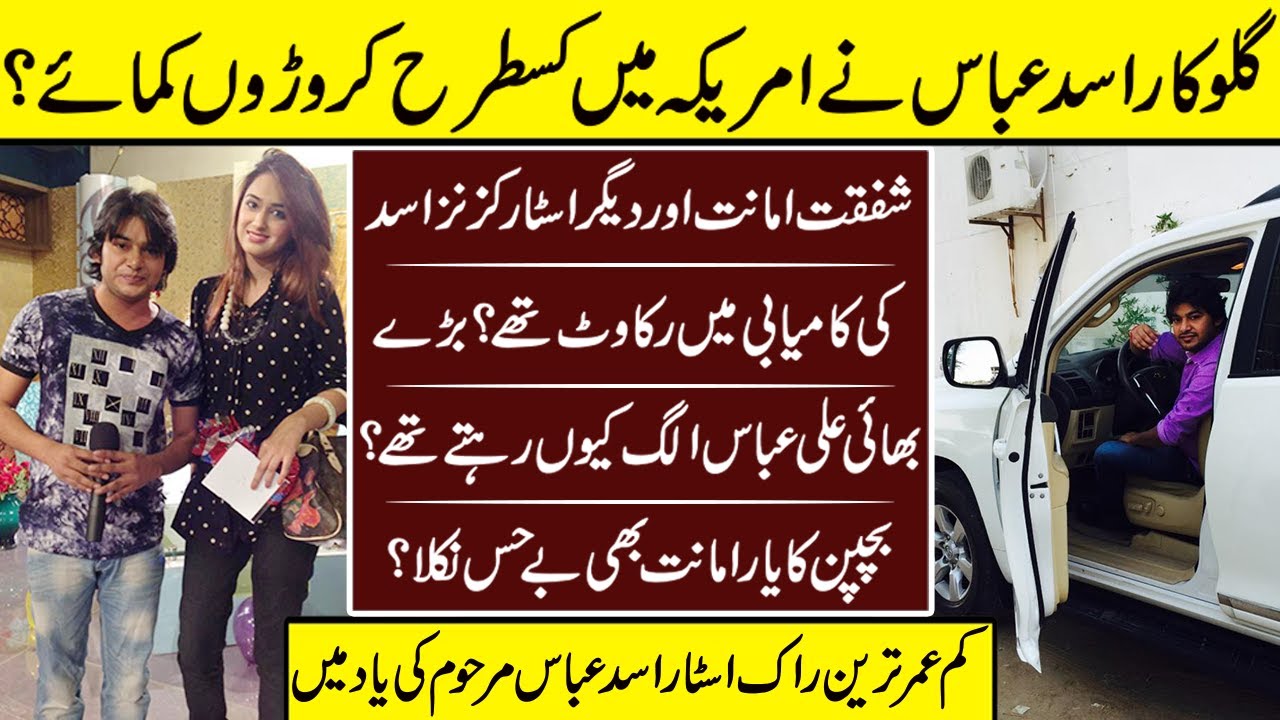 In The Memory Of Asad Abbas The Youngest Rockstar Of Pakistan | Asad Abbas | Singer |