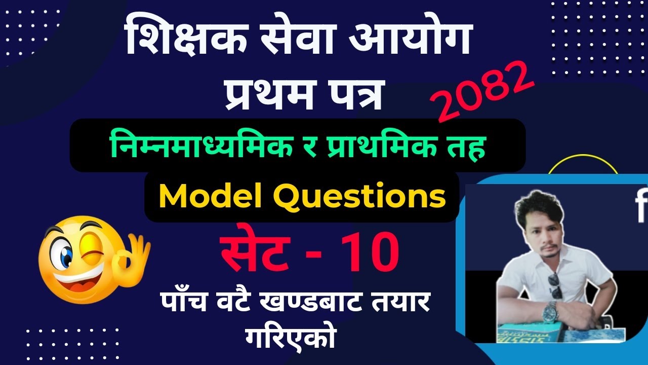 shikshak sewa aayog model question set - 10 | Basic Level tsc preparation 2082 | SiyaTharu