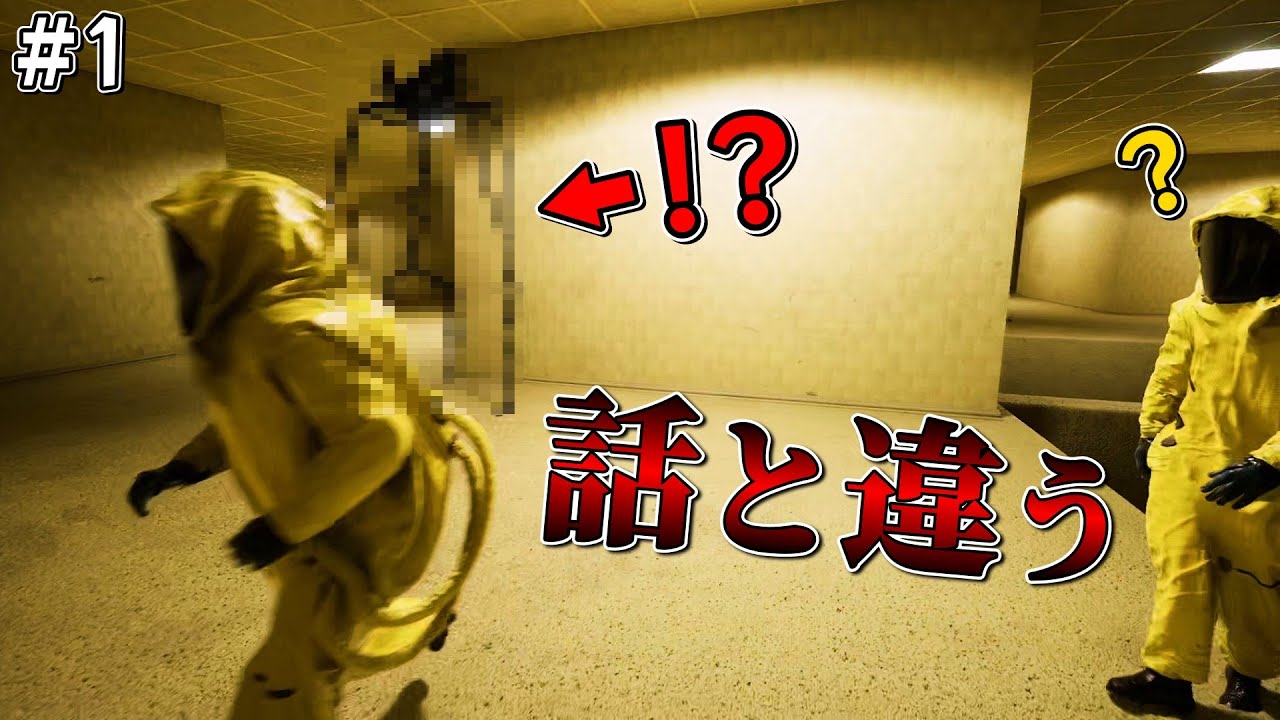 ただの撮影バイトって聞いてんスけど… #1【Backrooms: Escape Together】