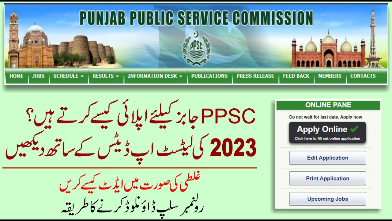 PPSC Online Apply 2023 | How To Apply PPSC Jobs 2023