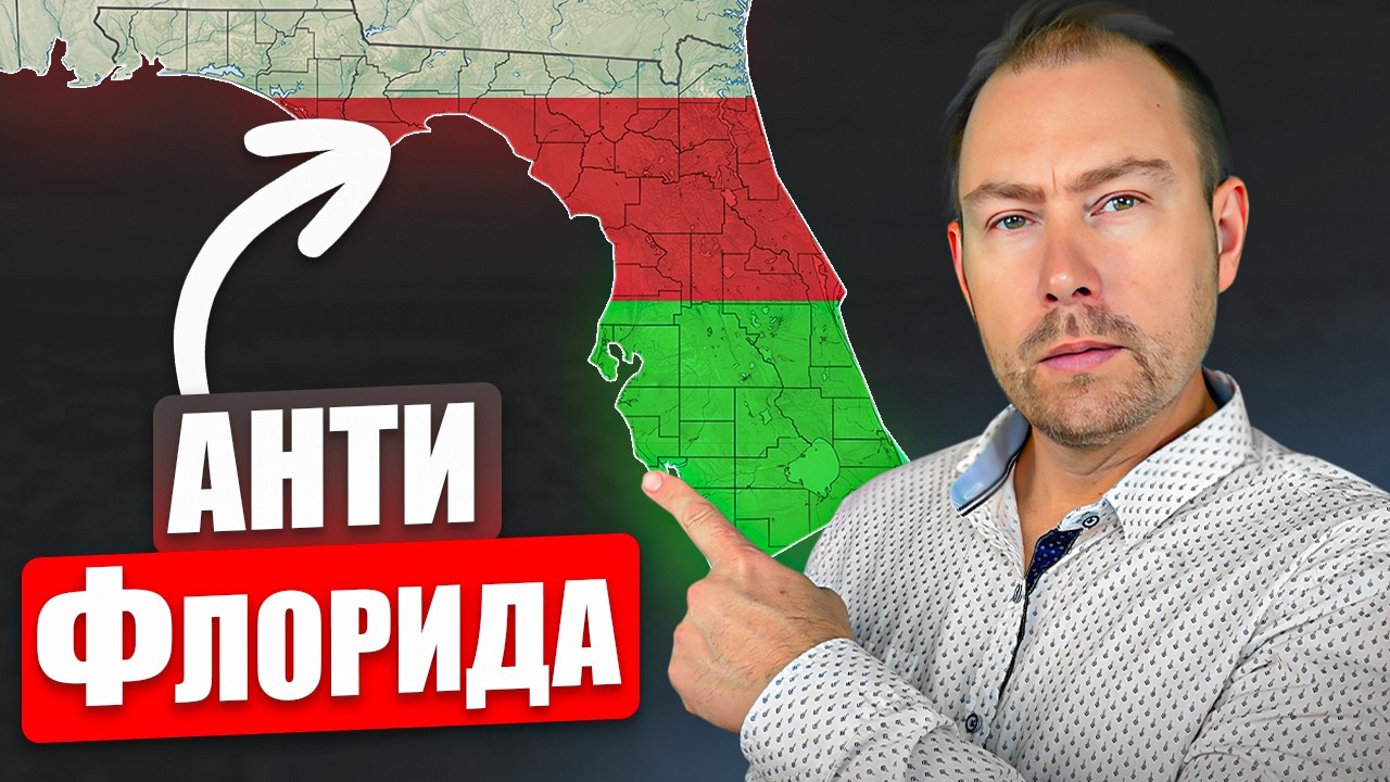 Почему на СЕВЕРЕ ФЛОРИДЫ мало ЛЮДЕЙ?