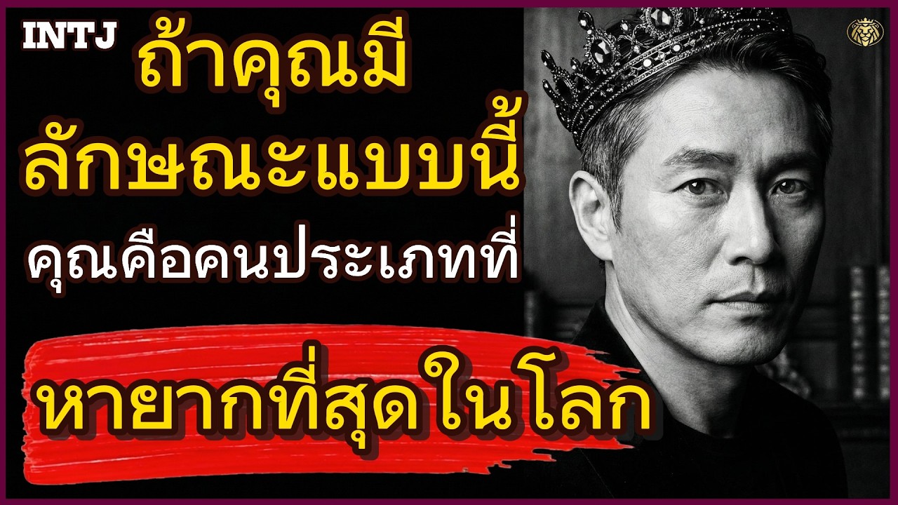 ถ้าคุณมีลักษณะแบบนี้ คุณคือคนประเภทที่ 