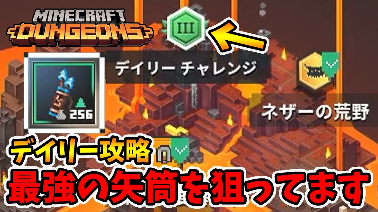 デイリー攻略！久しぶりに最強のアーティファクトが出ました！【マイクラダンジョンズ】【naotin】