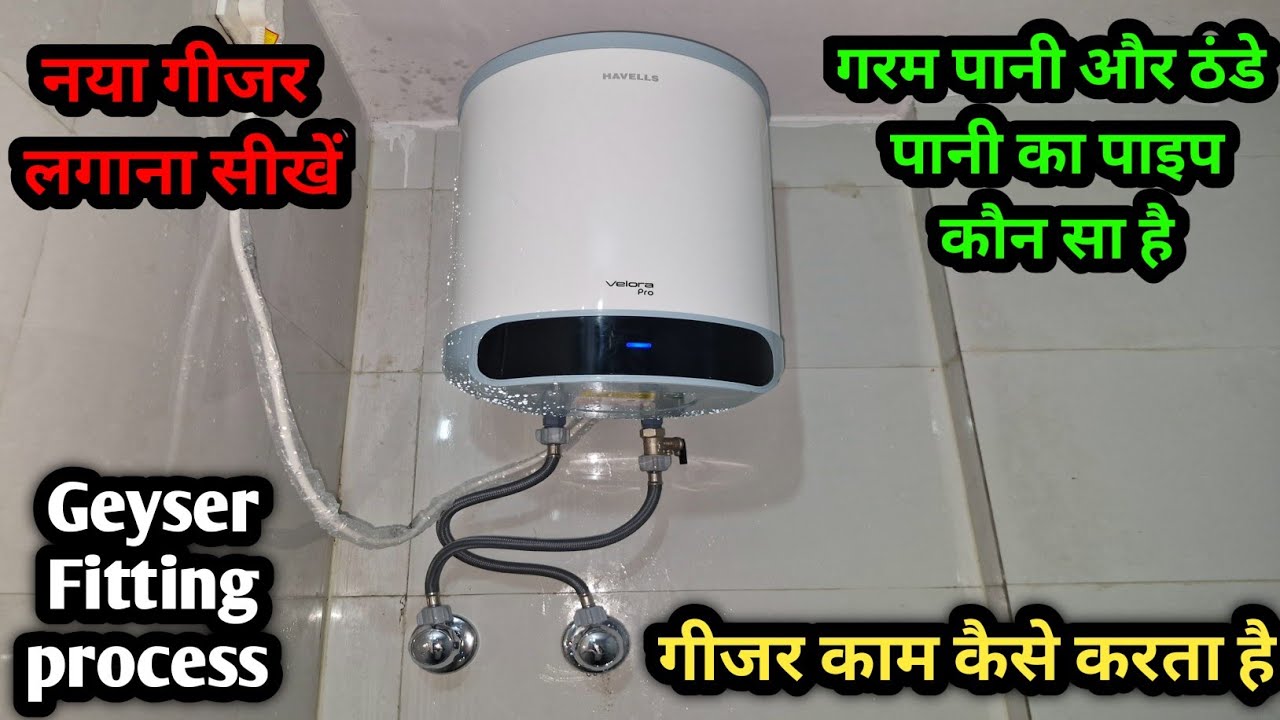 Havells Geyser Lagana Sikhen | सही तरीके से गीज़र कैसे लगाएं और बिजली बचाएं | #geyser #install