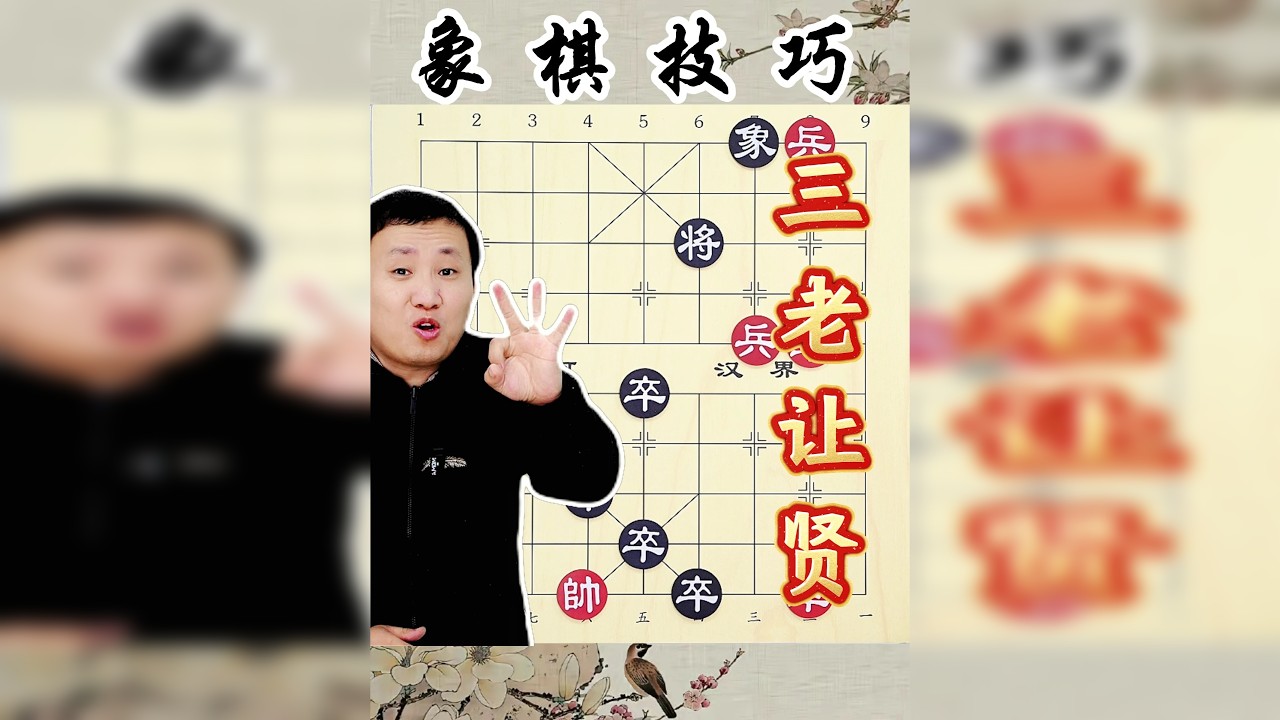 3种走法 三种结果 三种棋风 你属于哪一种？