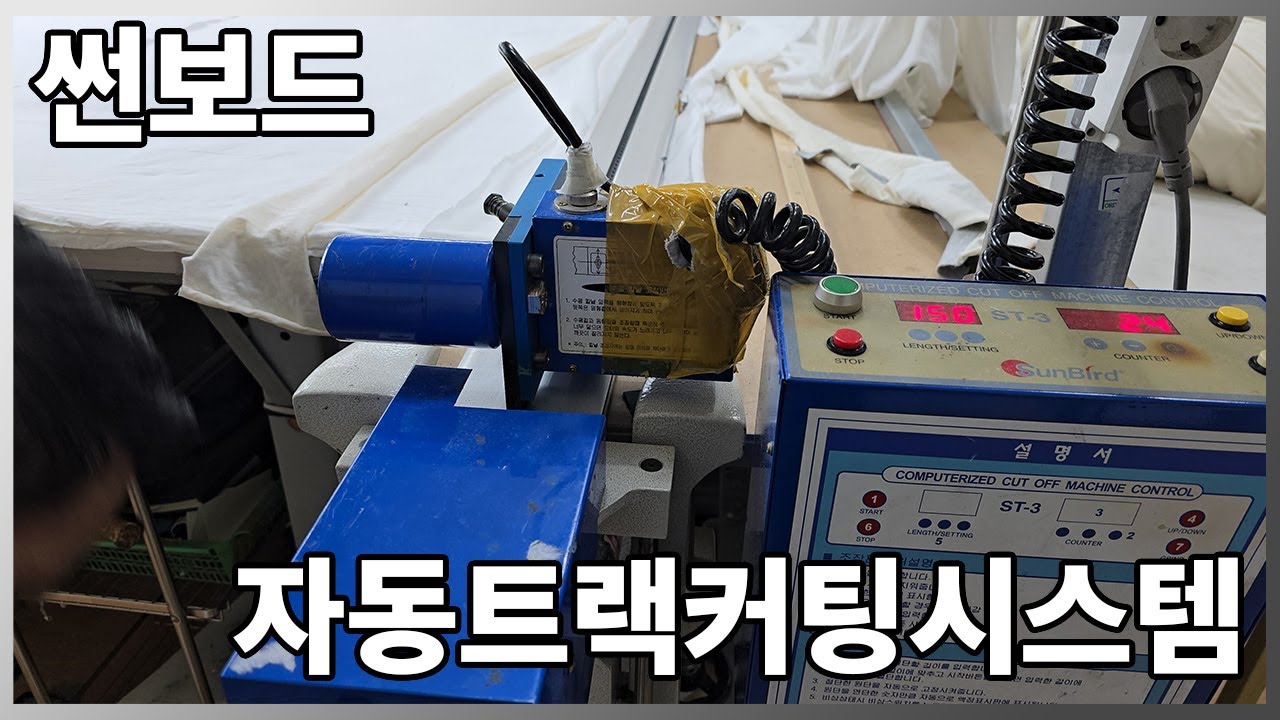 썬보드 자동특커팅시스템 칼 교체 영상 입니다‼️ 대표님의 수리 브이로그~~‼️ 함께 봐요!