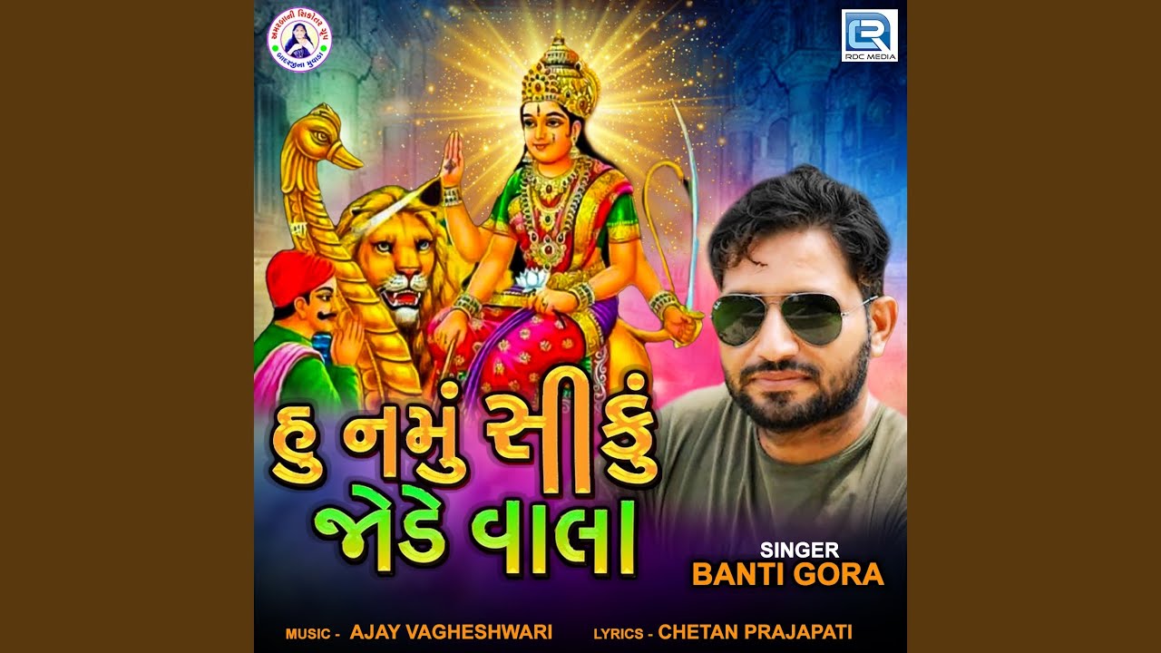 Hu Namu Siku Jode Vala