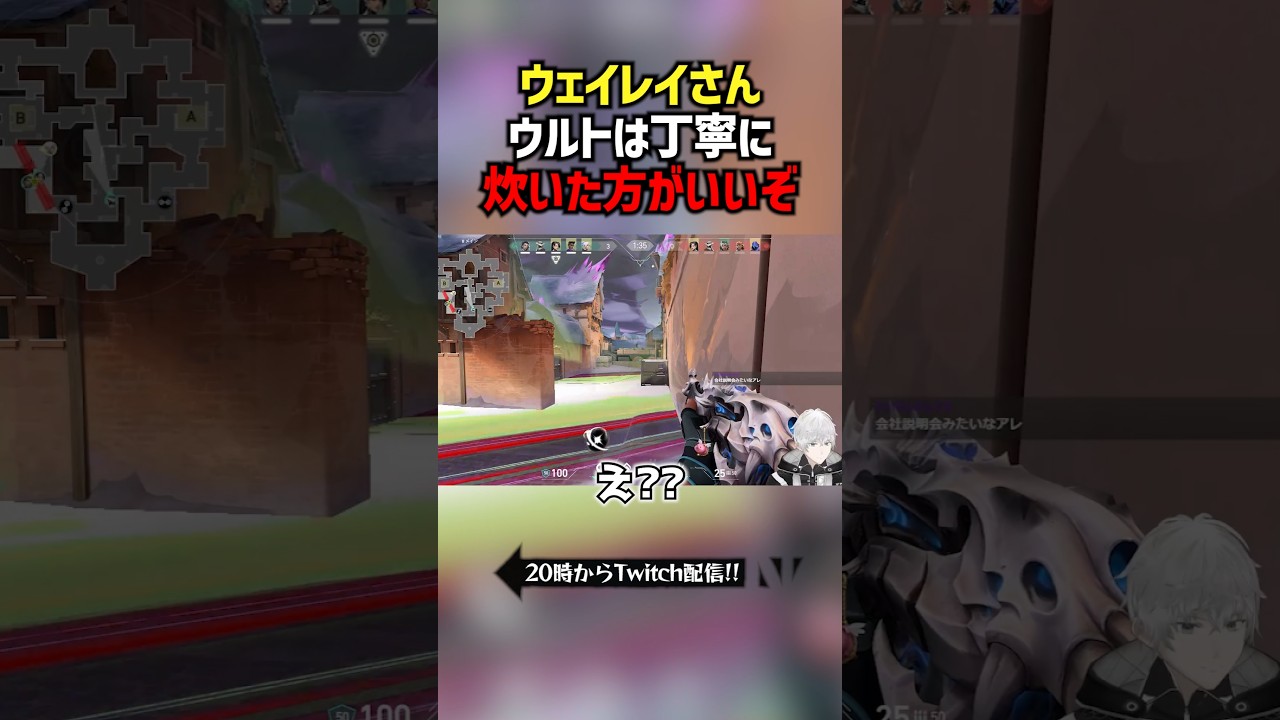 ウェイレイさんウルトは丁寧に炊いた方がいいぞ #切り抜き #ぽてぃー #valorant #valorantclips