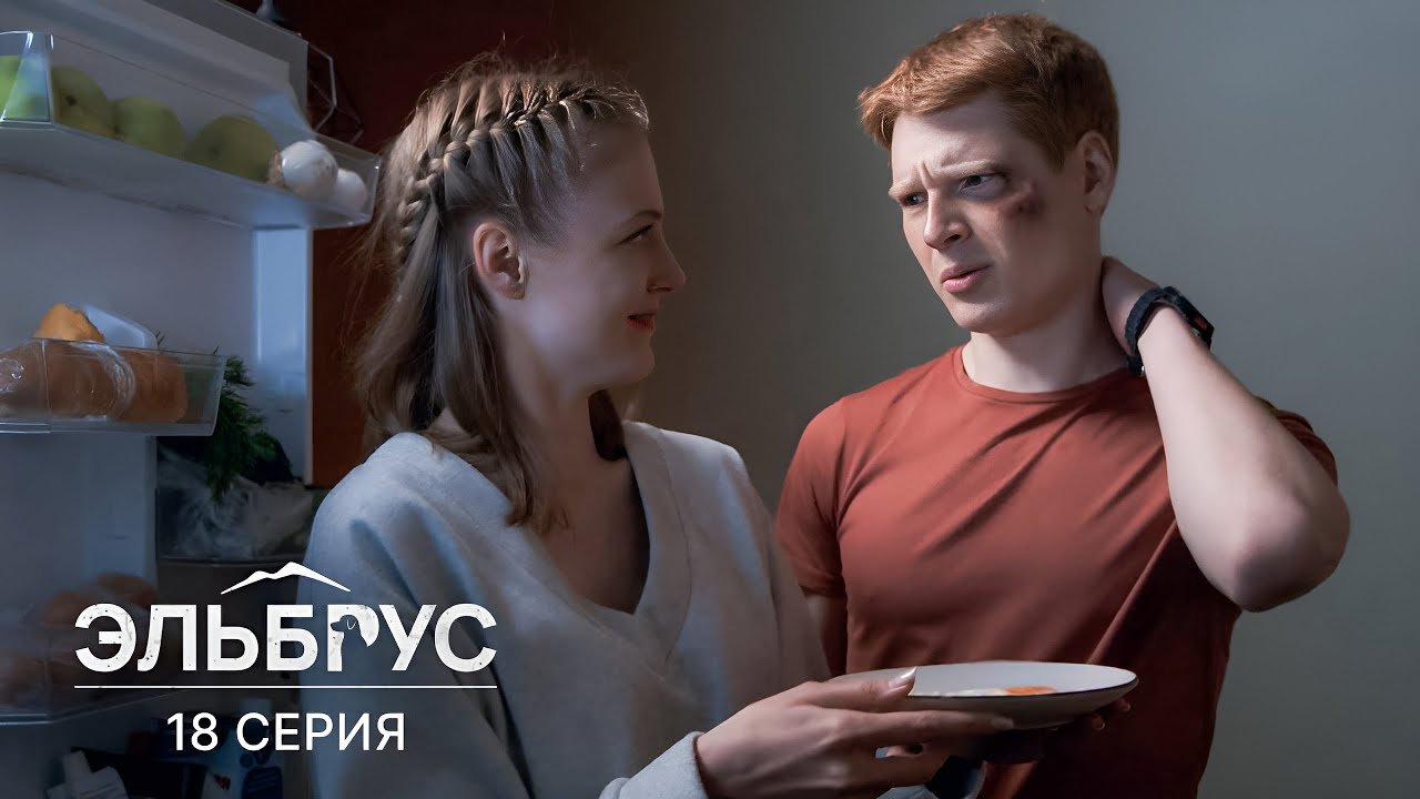 Эльбрус | 18 серия | Редкая птица